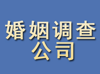 米泉婚姻调查公司